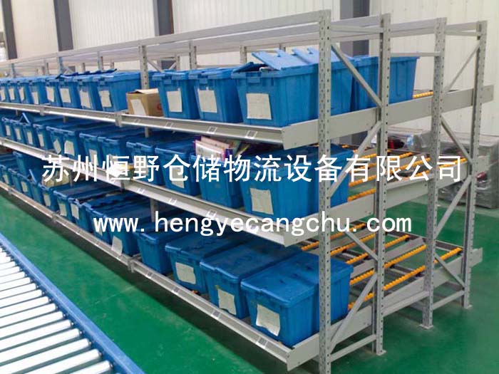 流利式貨架HY-001